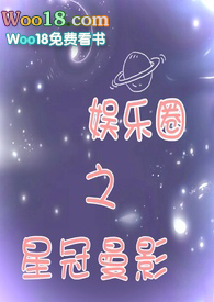 娱乐圈之星冠曼影(NP)